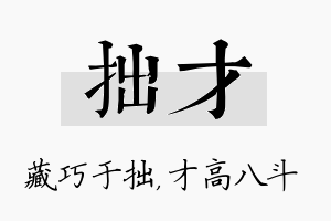 拙才名字的寓意及含义