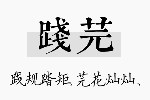 践芫名字的寓意及含义