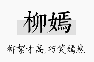 柳嫣名字的寓意及含义