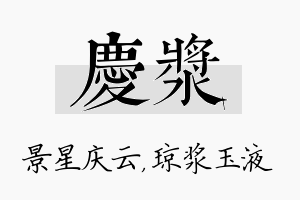 庆浆名字的寓意及含义