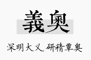 义奥名字的寓意及含义