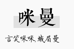 咪曼名字的寓意及含义