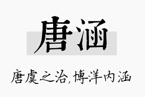 唐涵名字的寓意及含义