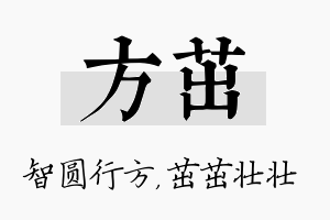 方茁名字的寓意及含义