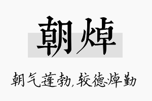 朝焯名字的寓意及含义