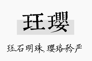 珏璎名字的寓意及含义