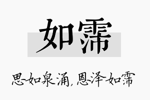 如霈名字的寓意及含义