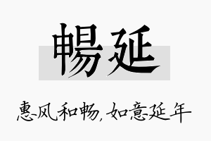 畅延名字的寓意及含义