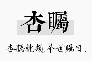 杏瞩名字的寓意及含义