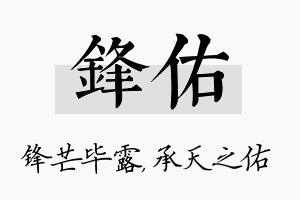 锋佑名字的寓意及含义