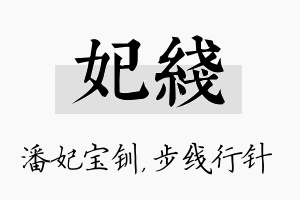 妃线名字的寓意及含义