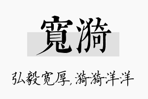 宽漪名字的寓意及含义