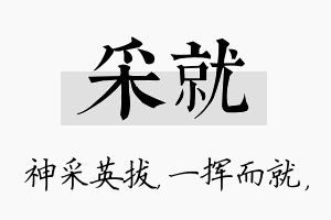 采就名字的寓意及含义