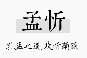 孟忻名字的寓意及含义