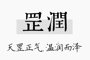 罡润名字的寓意及含义