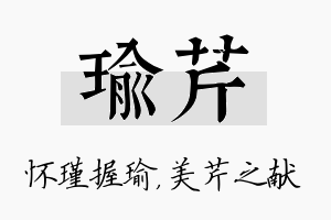 瑜芹名字的寓意及含义