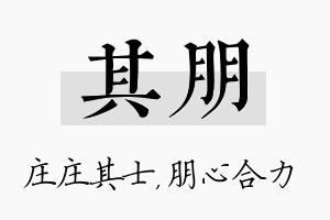 其朋名字的寓意及含义