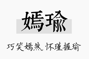 嫣瑜名字的寓意及含义