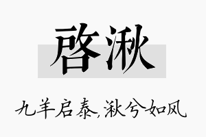 启湫名字的寓意及含义