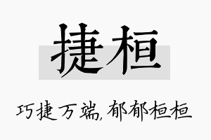 捷桓名字的寓意及含义