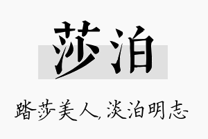 莎泊名字的寓意及含义