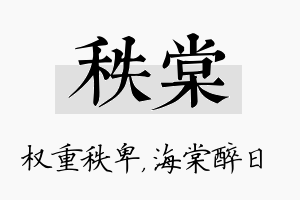 秩棠名字的寓意及含义