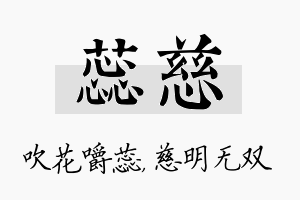 蕊慈名字的寓意及含义