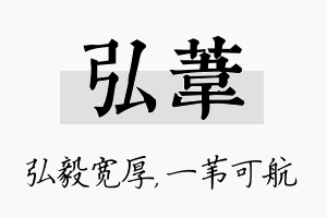 弘苇名字的寓意及含义