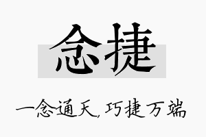 念捷名字的寓意及含义