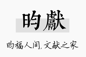 昀献名字的寓意及含义