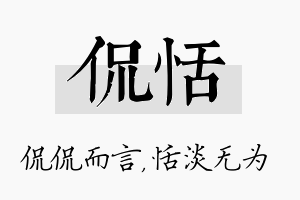 侃恬名字的寓意及含义