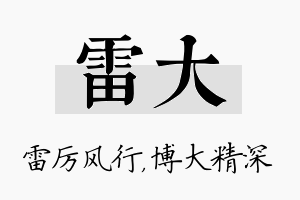 雷大名字的寓意及含义