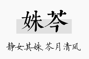 姝芩名字的寓意及含义