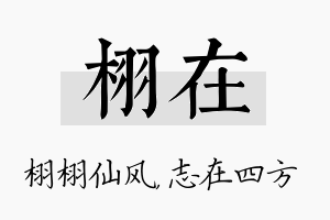 栩在名字的寓意及含义