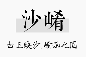 沙崤名字的寓意及含义