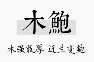 木鲍名字的寓意及含义