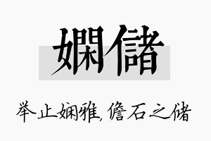 娴储名字的寓意及含义