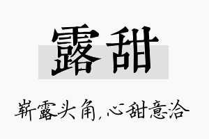 露甜名字的寓意及含义