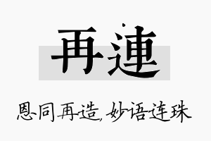 再连名字的寓意及含义