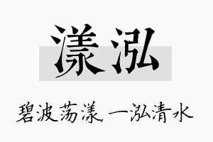 漾泓名字的寓意及含义