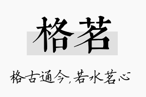 格茗名字的寓意及含义