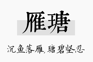 雁瑭名字的寓意及含义