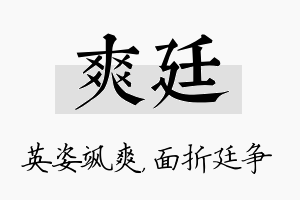 爽廷名字的寓意及含义