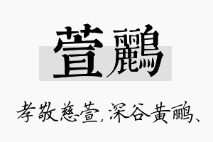 萱鹂名字的寓意及含义