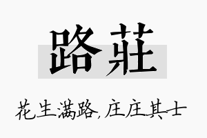 路庄名字的寓意及含义