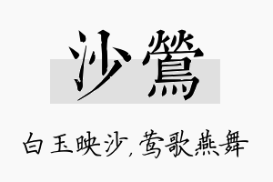 沙莺名字的寓意及含义