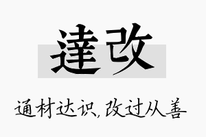 达改名字的寓意及含义