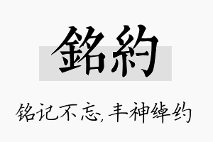 铭约名字的寓意及含义