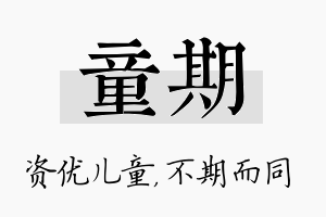 童期名字的寓意及含义