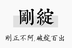 刚绽名字的寓意及含义